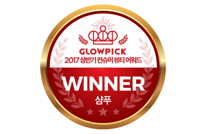 2017 상반기 컨슈머 뷰티 어워드