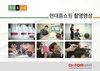 현대홈쇼핑 촬영영상