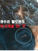 20대 남성 정수리탈모 약 5개월관리 전/ 후