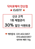신규 고객 1회 체험관리 30% 할인 이벤트중~!!!